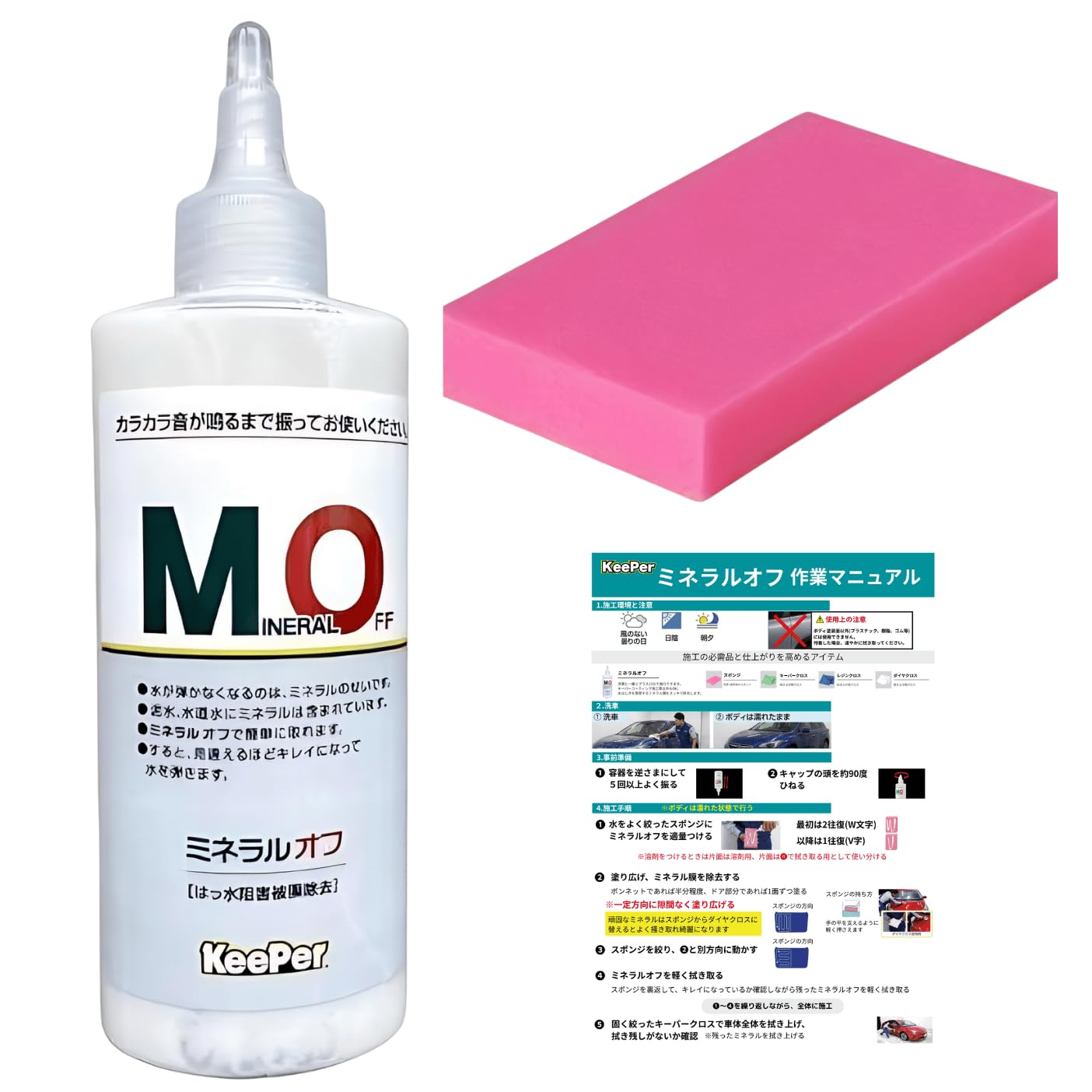 Amazon.co.jp: キーパー ミネラルオフ 190ml 洗車 スポンジ 車 クロス